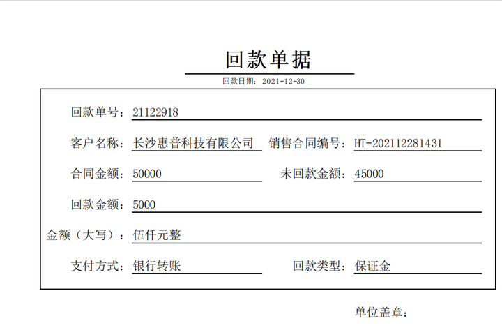。3.回款单用于记录进销存回款金额与展示，并提供相关回款单打印模板。
