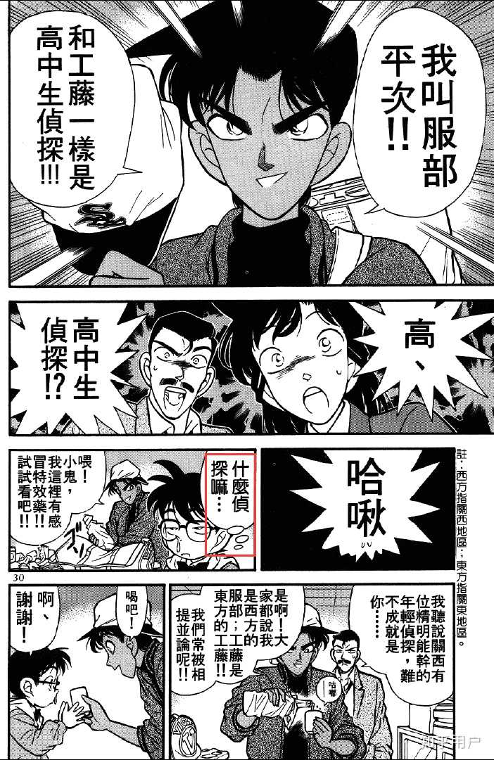 如何评价 名侦探柯南 中的服部平次 知乎