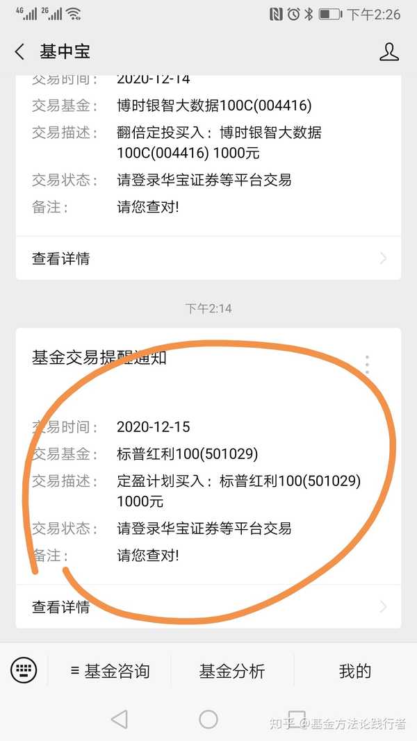 【基中宝】您好,在2020-12-15时间有定盈计划买入#标普红利100