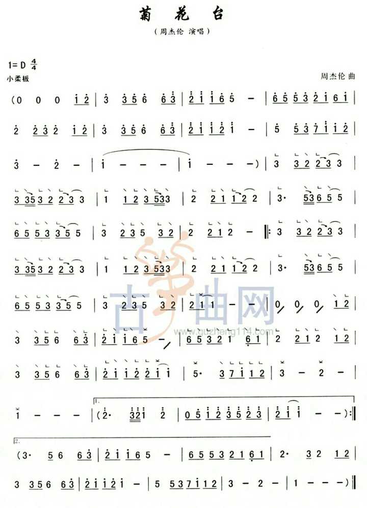 菊花台古筝简谱完整版 菊花台古筝简谱袁莎 青花瓷古筝简谱完整版