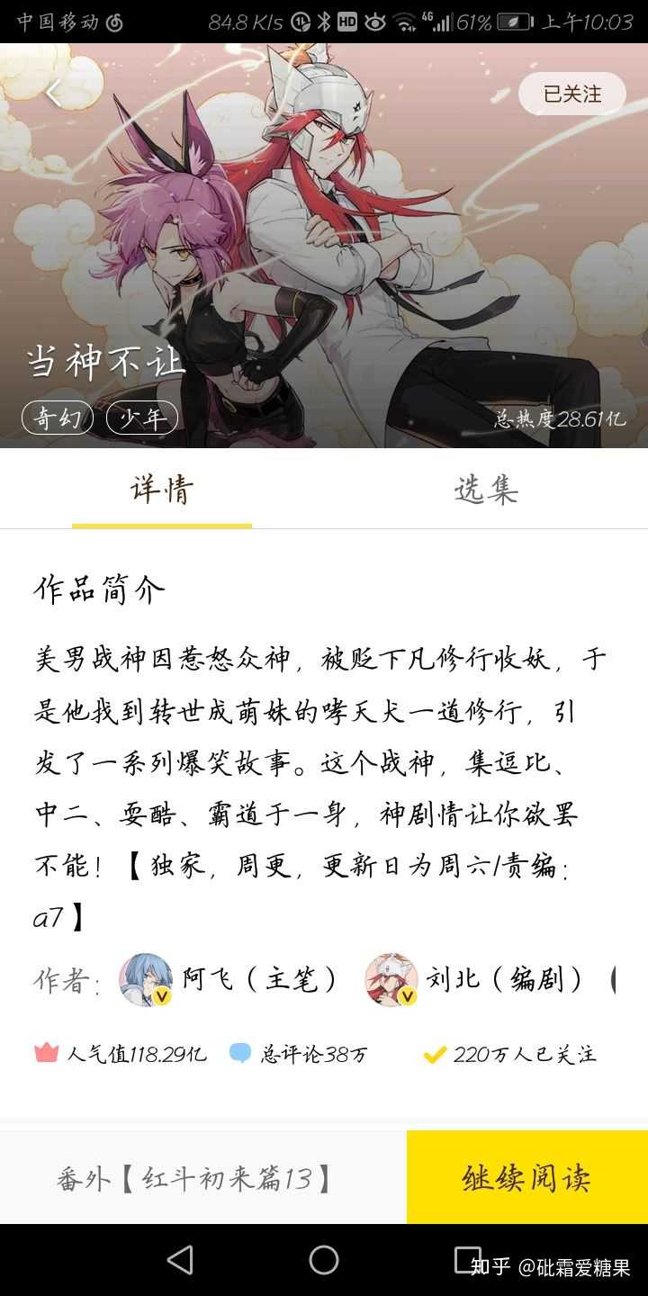 快看还有那些好的作品呢 知乎