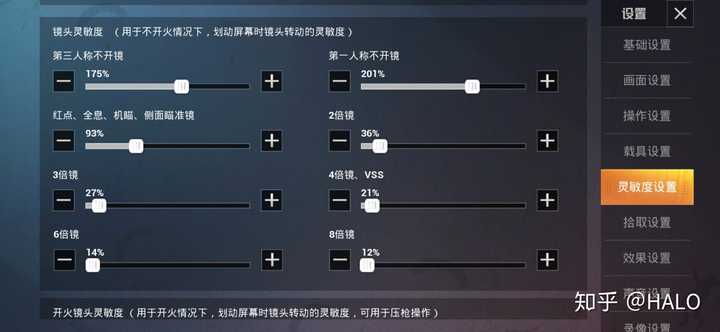 吃鸡中的灵敏度怎么调 Halo 的回答 知乎 吃鸡中的灵敏度怎么调 Halo 的回答 知乎
