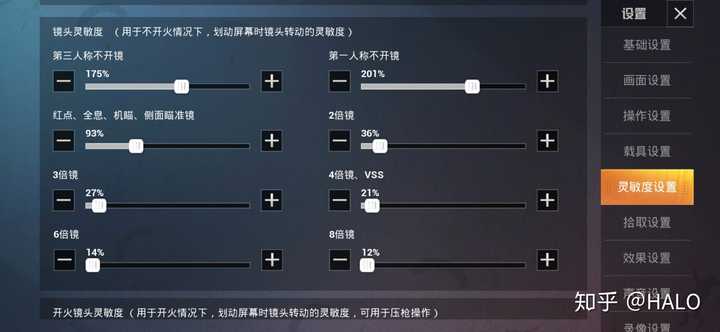 吃鸡中的灵敏度怎么调 Halo 的回答 知乎