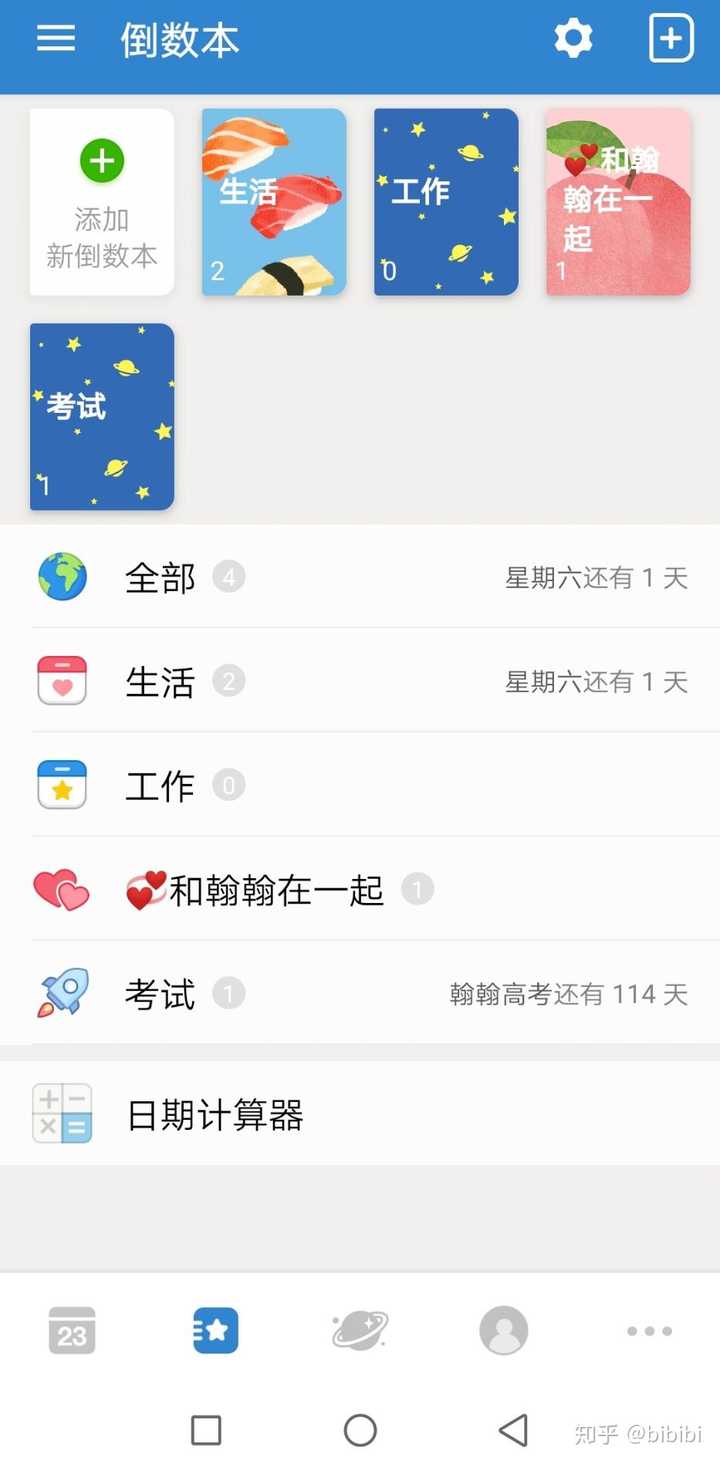 有什么好的恋爱纪念日app 知乎