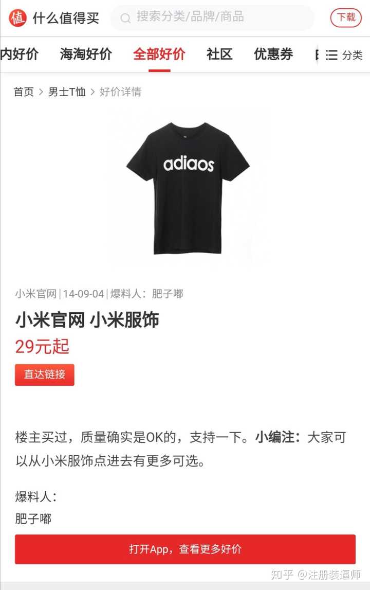 为什么买了相对便宜 配置更高的小米手机 反而被说成是屌丝 知乎