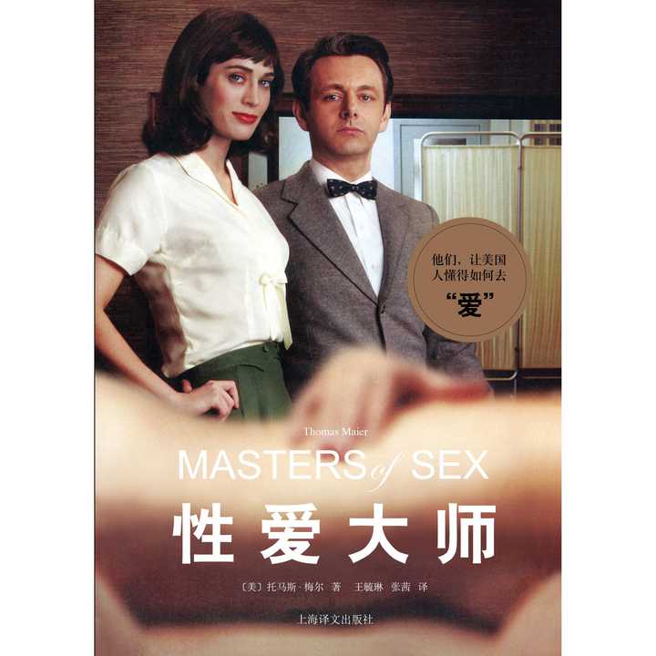 性爱大师(书籍)