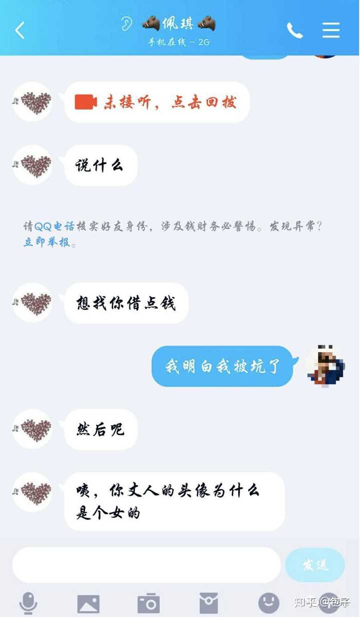 qq被人用裸聊視頻威脅了?