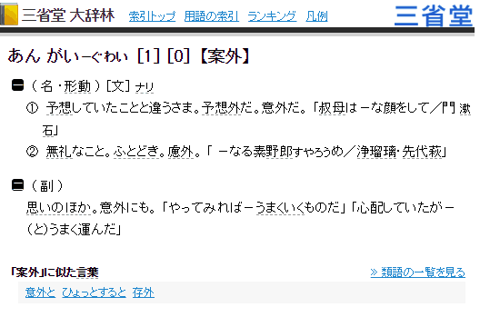 日语里有哪些汉字词汇让中国人完全找不到北 蓮田水生的回答 知乎