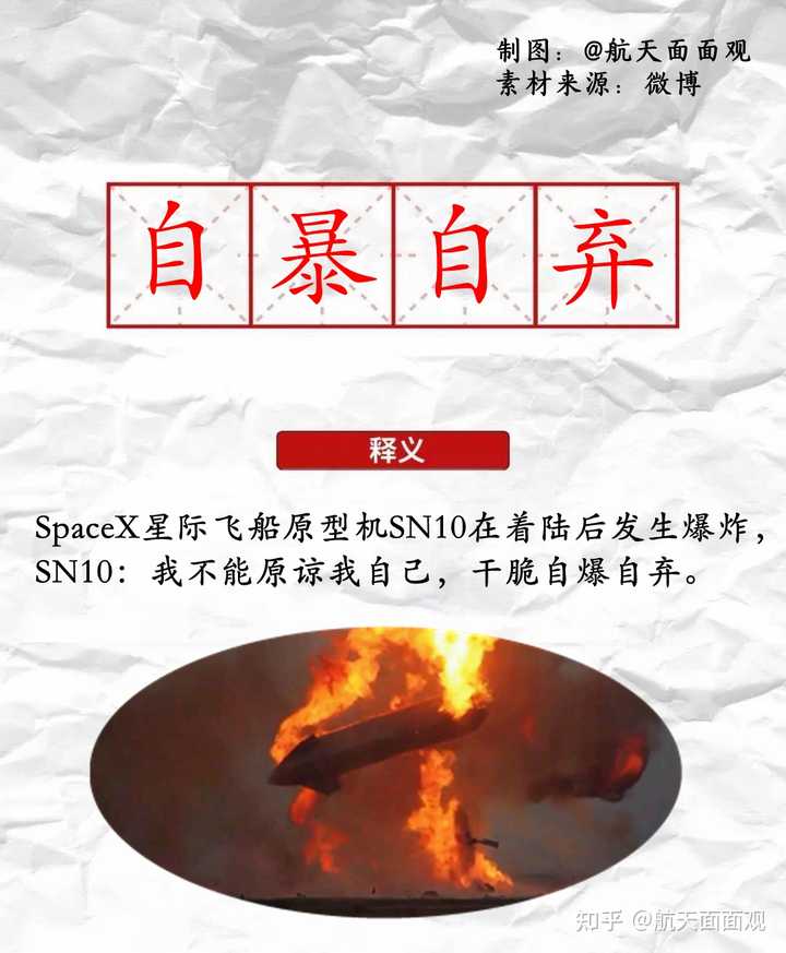 如何看待spacex 星舰sn10 着陆成功后原地爆炸 离试飞成功还有多远 知乎