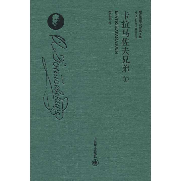 卡拉马佐夫兄弟(书籍)