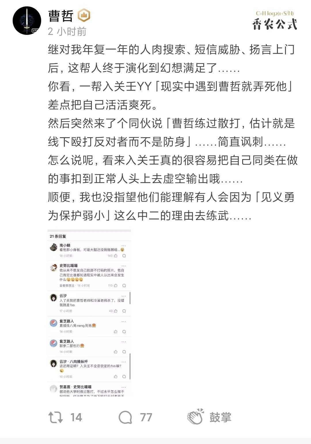 black枪骑兵 的想法: 差不多得了,您佬翼赞恶俗大手子曹致琛人肉的