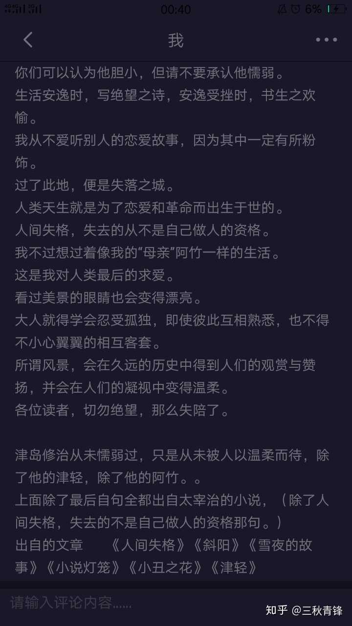 现在的人真的喜欢太宰治吗 为什么感觉大家只是觉得很酷 知乎