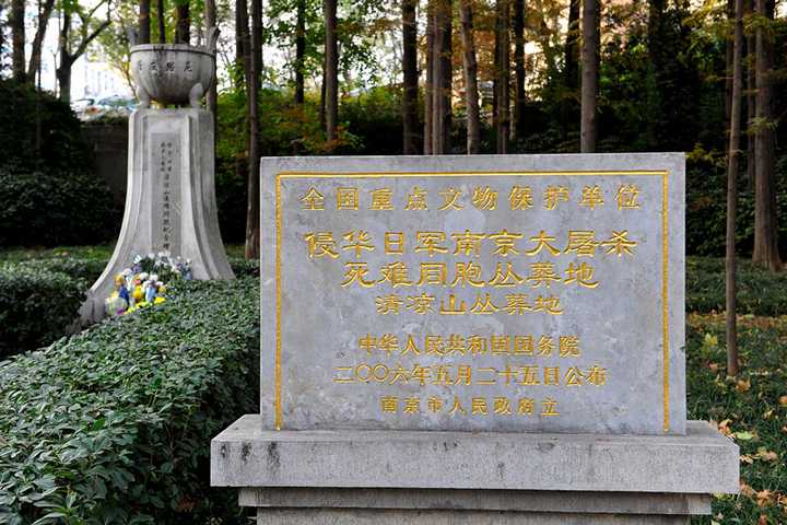 内有全国重点文物保护单位:侵华日军南京大屠杀死难同胞清凉山丛葬地