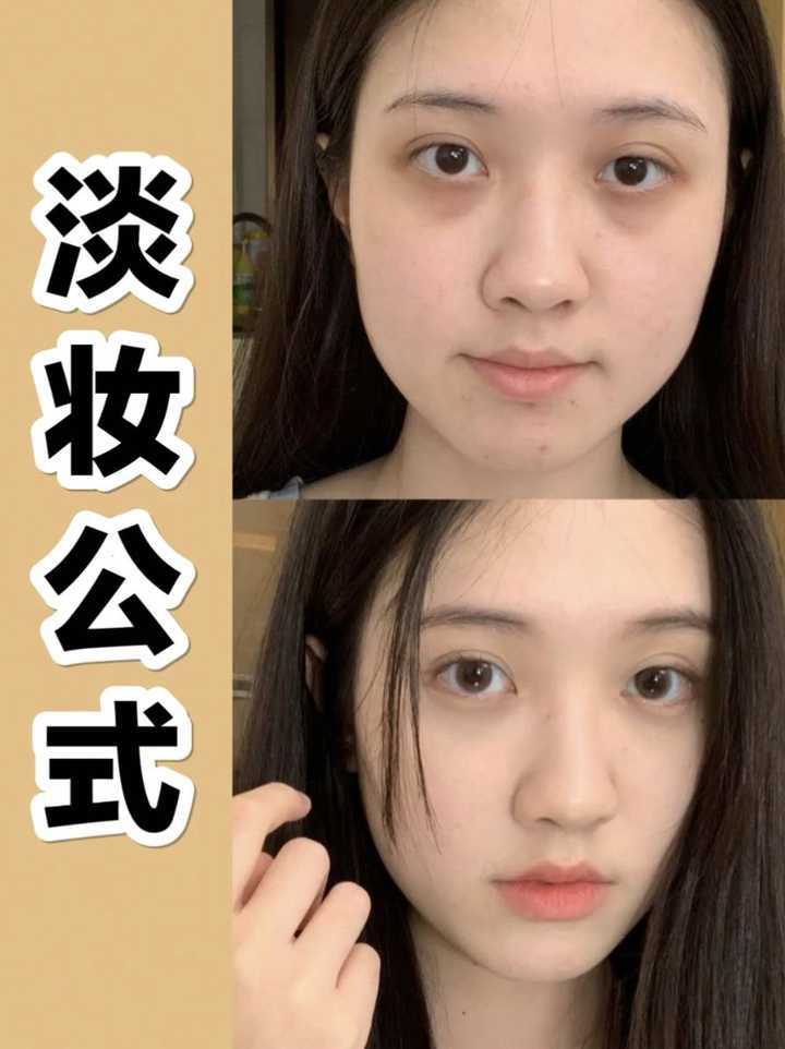 shfim 的想法 普通女孩必学的淡妆公式,提高颜值上限|非常日常～很好