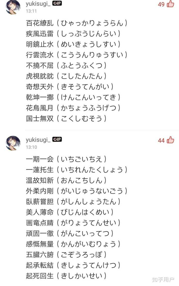 如何评价 四字熟语 这首歌 日语版 生僻字 知乎 如何评价 四字熟语 这首歌 日语版 生僻字 知乎