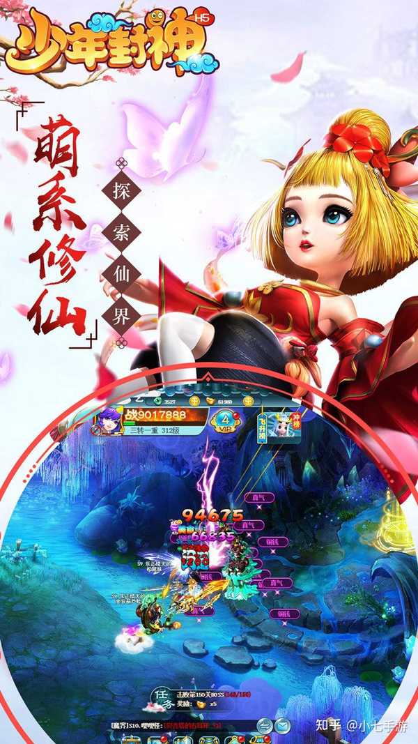 小七手游 的想法: 最q最萌最炫酷的仙侠世界《少年封神h5》… - 知乎
