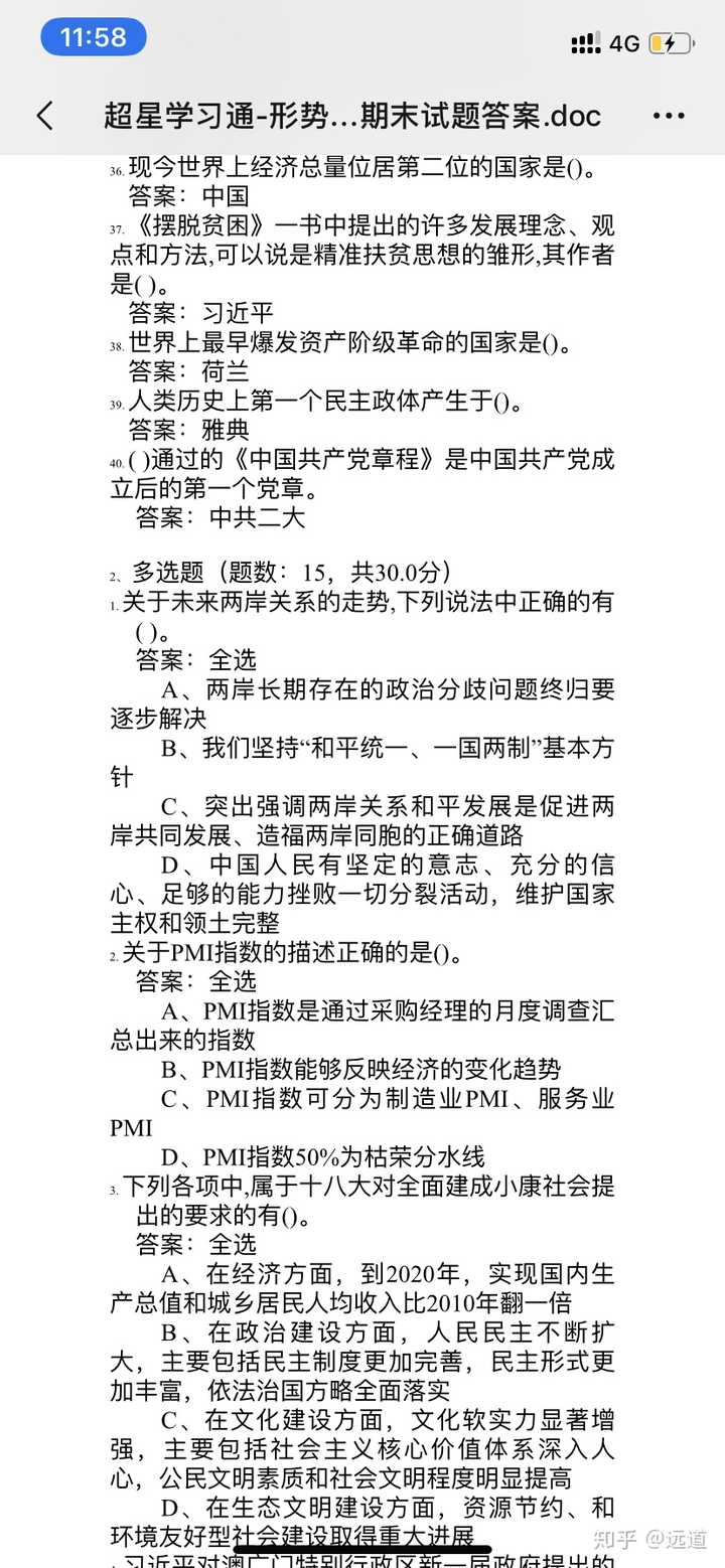 2020超星尔雅学习通形势与政策章节测试答案已整理完毕,又想要的小