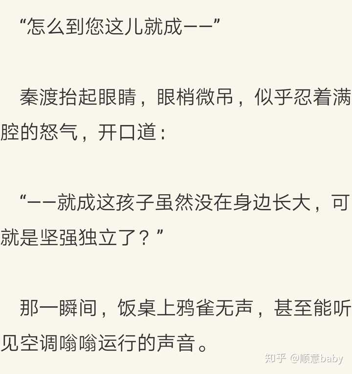 这里不是秦渡的家,不是他熟悉的地方,可是他却看不得许星洲受一丁点的