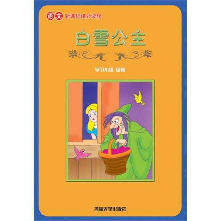 白雪公主(书籍)