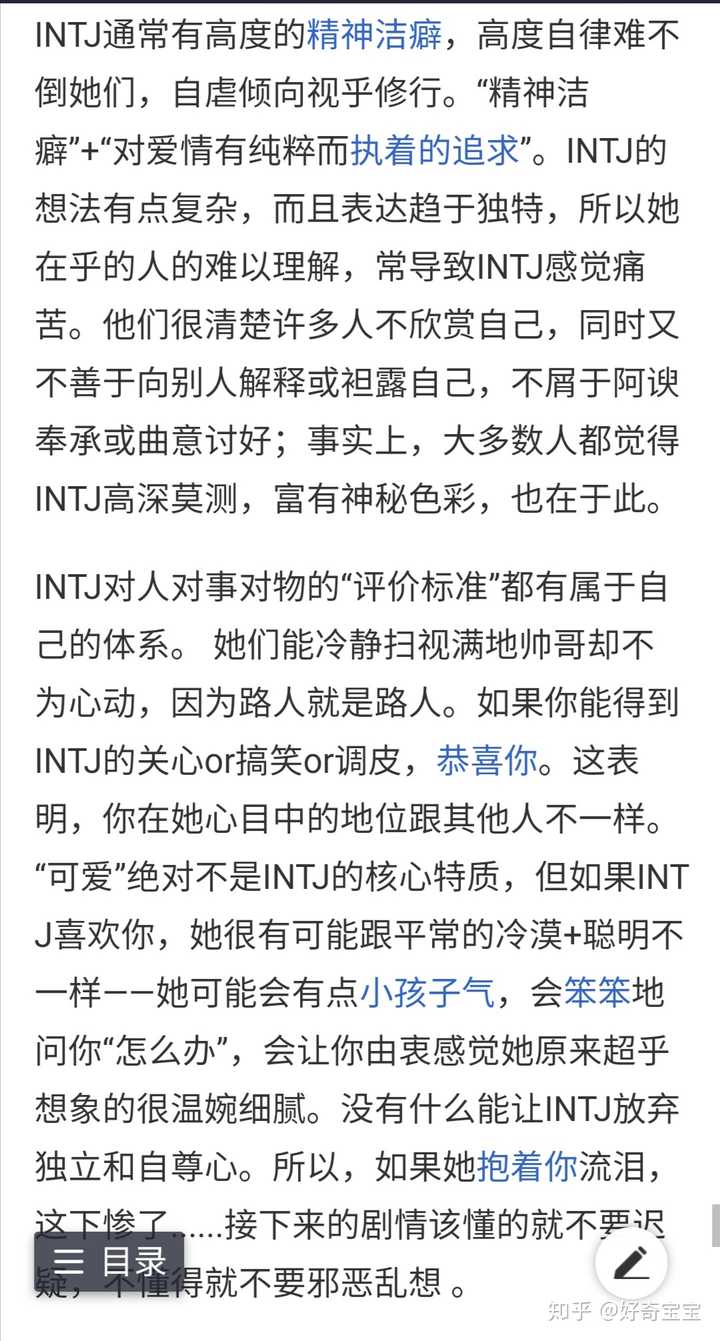 Infp和intj恋爱有多难 知乎