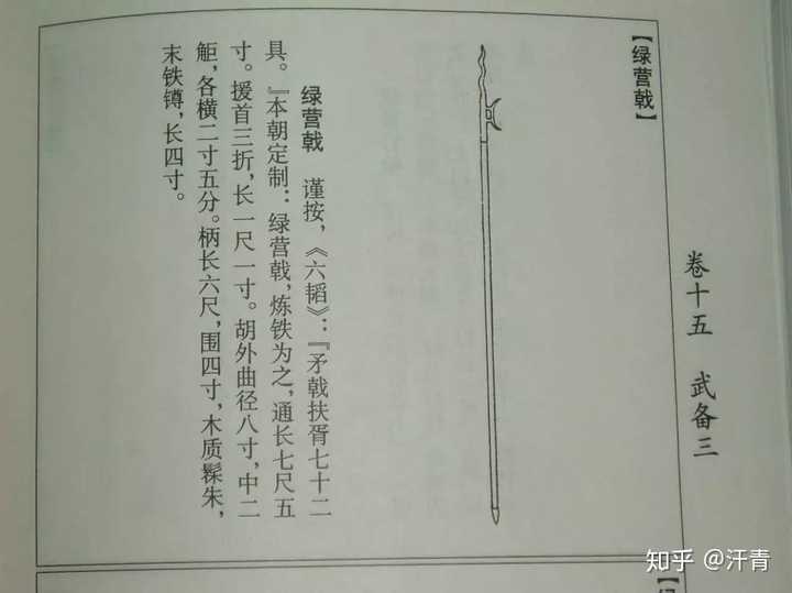 方天画戟 日本的十文字枪 相比长枪优势在哪里 汗青的回答 知乎