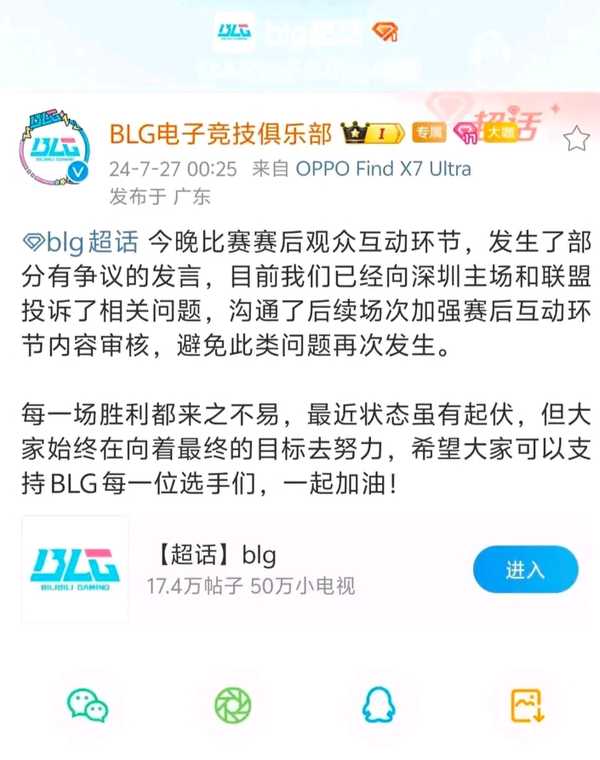 如何评价BLG官方发布声明，向深圳主场和联盟投诉赛后采访环节？