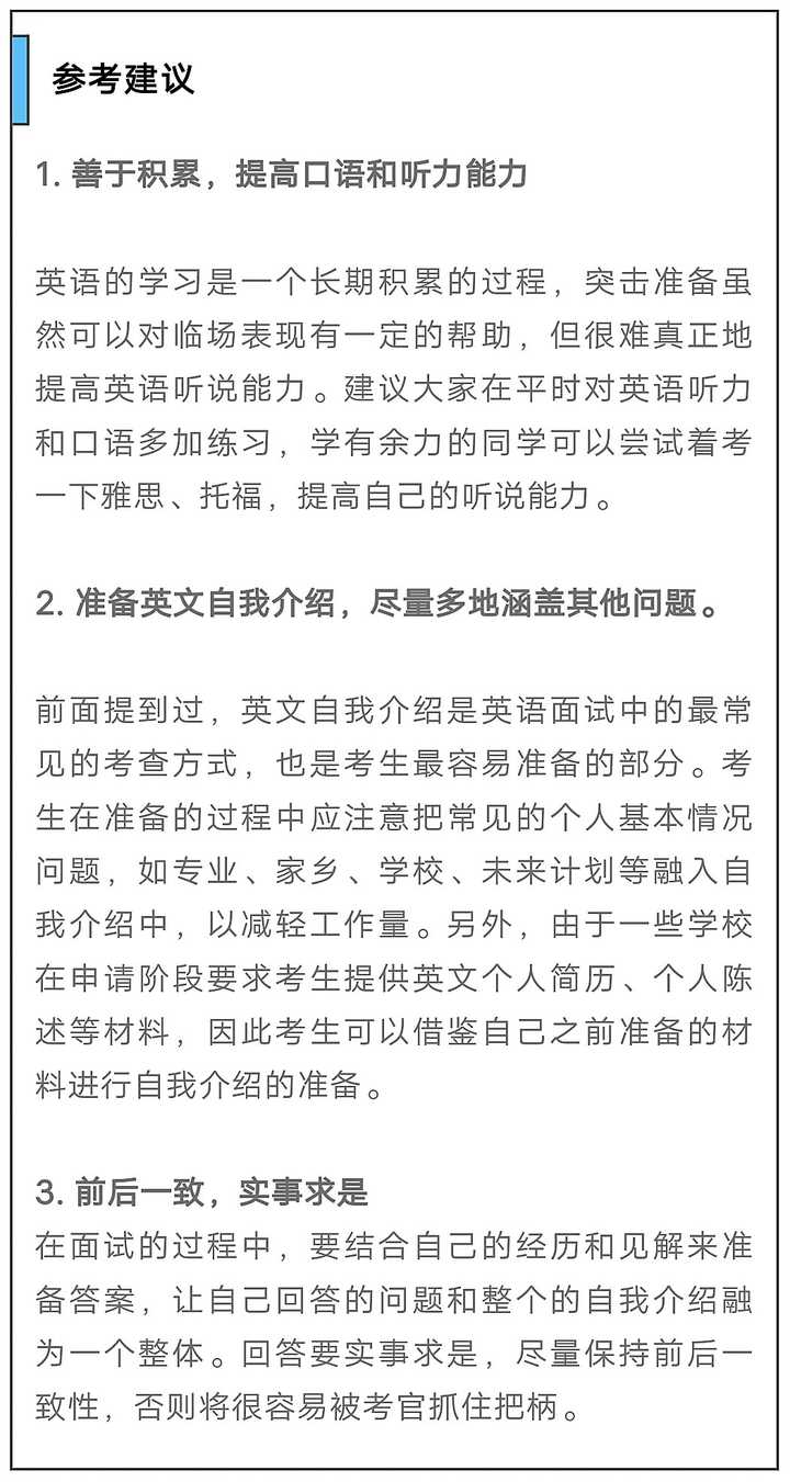 如何搞定保研中的英语面试 保研面试中常见的英语问题有哪些 知乎