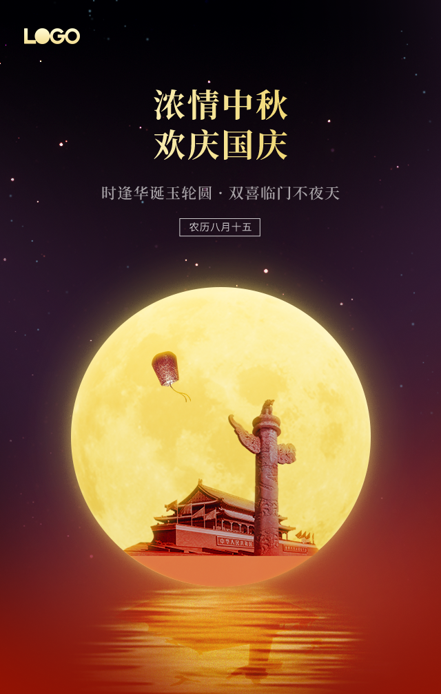 双节朋友圈文案