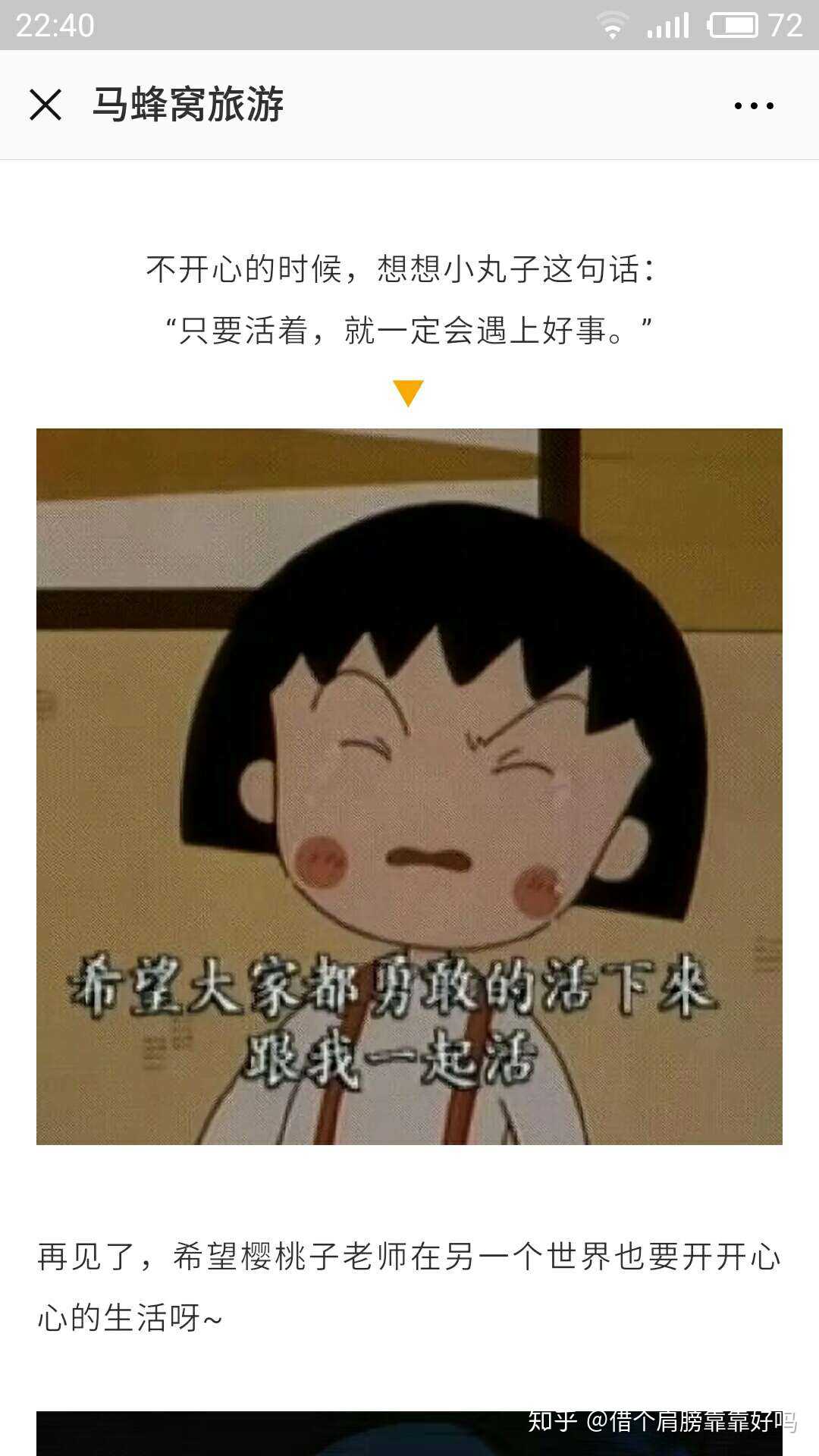 "只要活着,就一定会遇上好事!