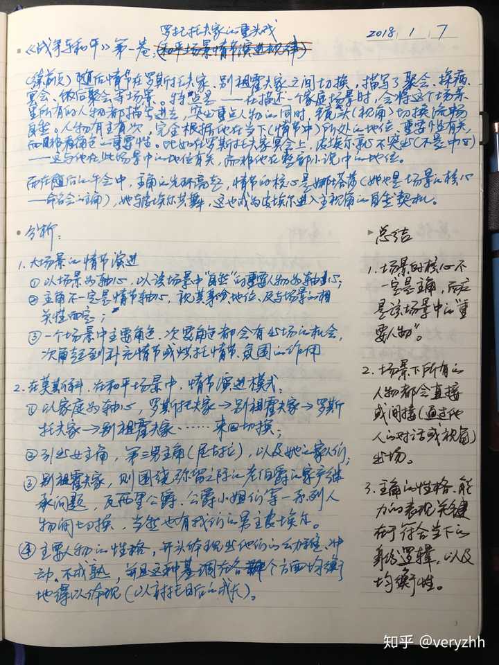 怎么做好阅读笔记?