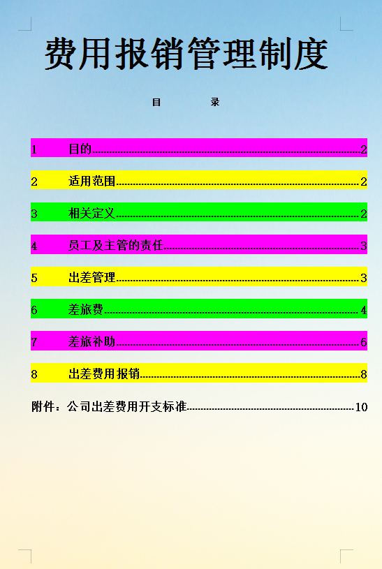 财务报销制度_财务部对营销部制订了差旅费报销制度是属于成本中心_财务报销制度流程图