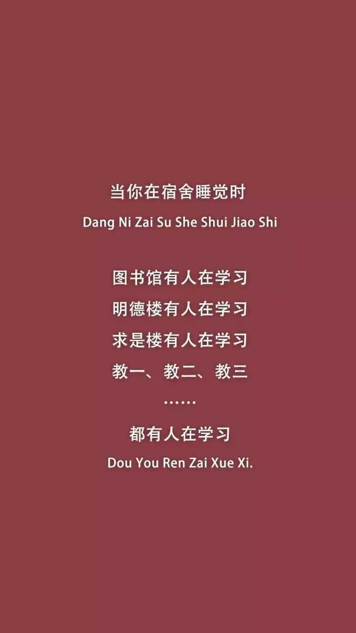 有没有超级励志的句子可以鼓励我学习？