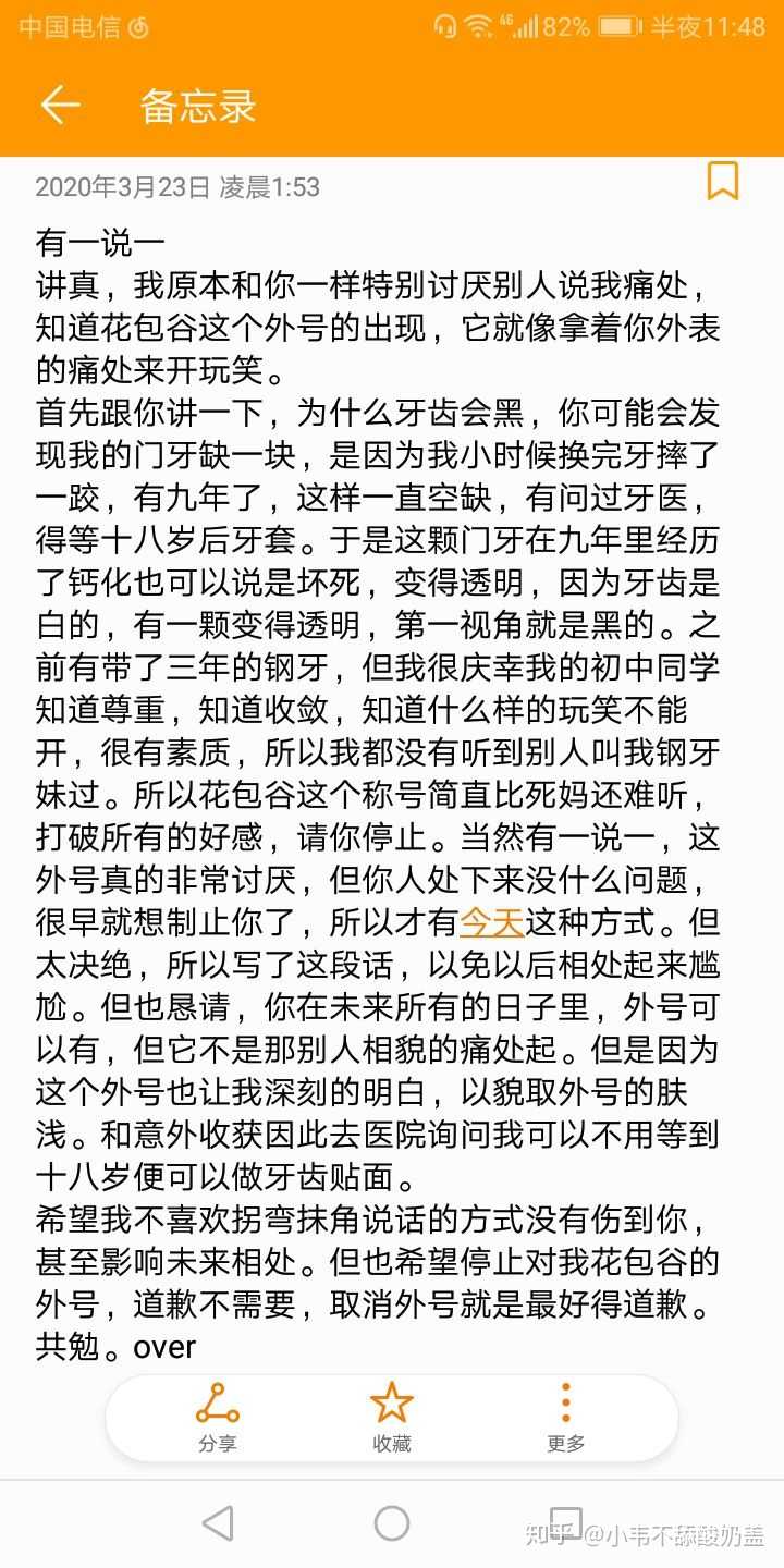 被别人取难听的外号是怎样的体验 知乎