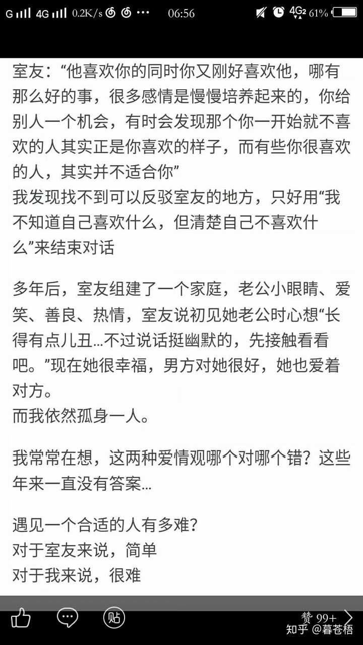 我感覺這個故事說的很對,那種你喜歡的人也喜歡你的好事太少了