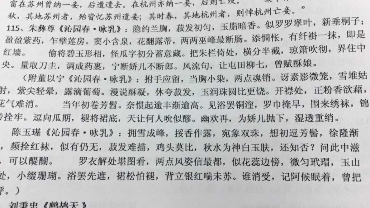 直接上图 这是我读书会上的篇目(打印稿) 嗯,三首「沁园春 咏乳」