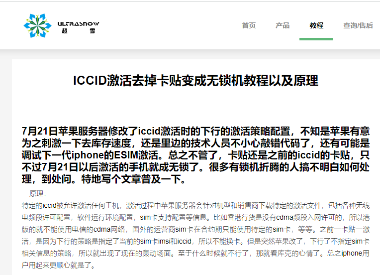 最近,有网友发现,通过卡贴激活的有锁iP… - 知