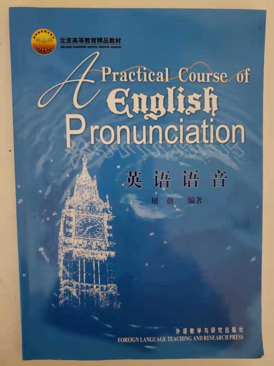 屠蓓教授1962年毕业于北京外国语学院英语系,后至美国留学及讲学