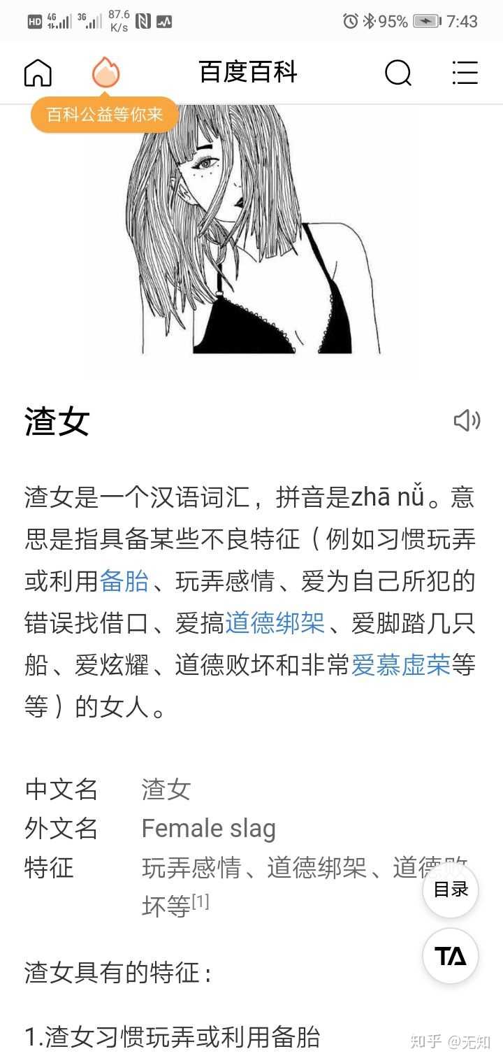 和男朋友谈了四天想分手,我算渣女吗?