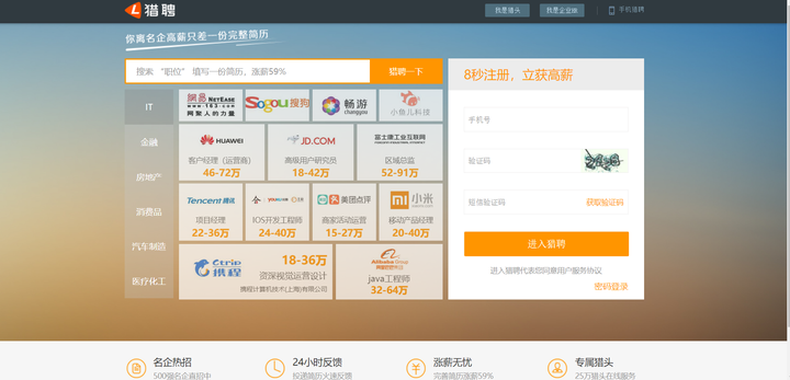 前程无忧招聘网,智联招聘网,招聘网_大山谷图库
