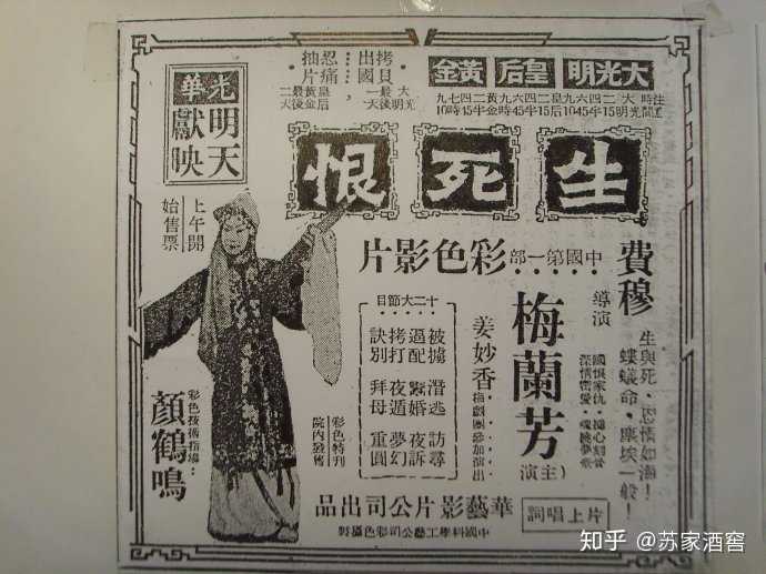 电影《生死恨》海报