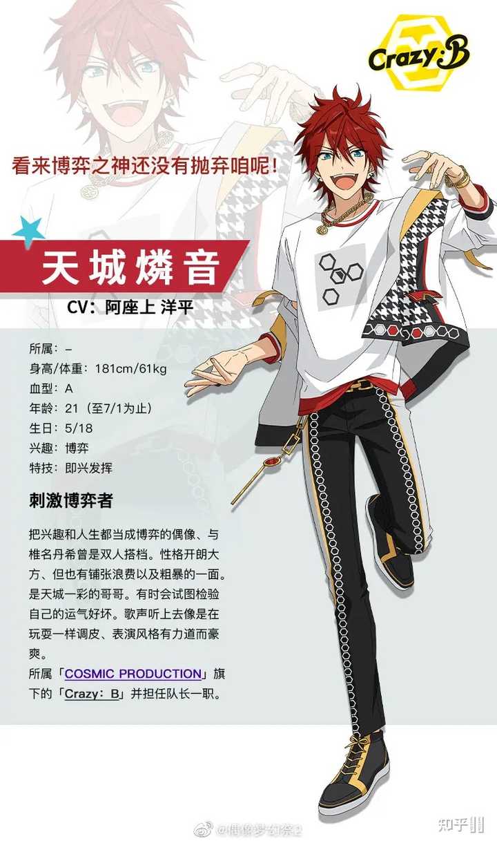 如何评价偶像梦幻祭中的天城燐音 知乎 如何评价偶像梦幻祭中的天城燐音 知乎