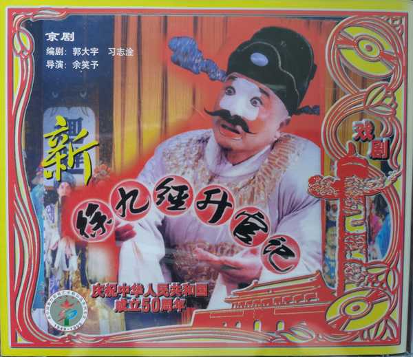 第一次看京剧，应该选择哪出戏入门？