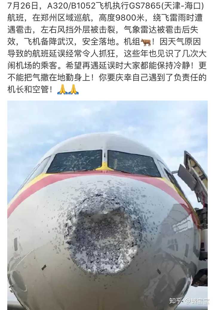 西藏航空风挡玻璃出现裂纹备降贵阳,飞机风挡玻璃为何这么容易出现