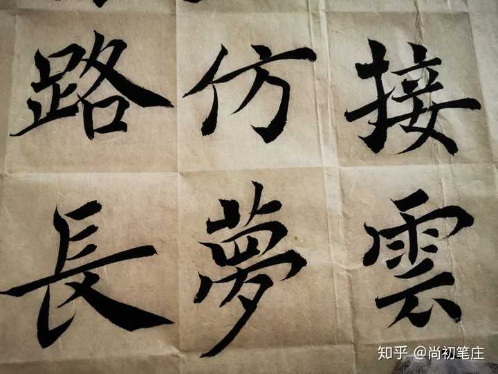 褚体书法创作,请问该如何改进?
