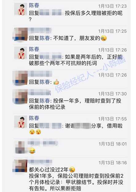 家人给的买保险未告知住院记录如何补救?