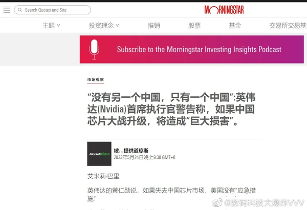 美光科技被中国制裁禁售后，英伟达 CEO 称「没有另一个中国，只有一个中国」，这传递出什么信息？