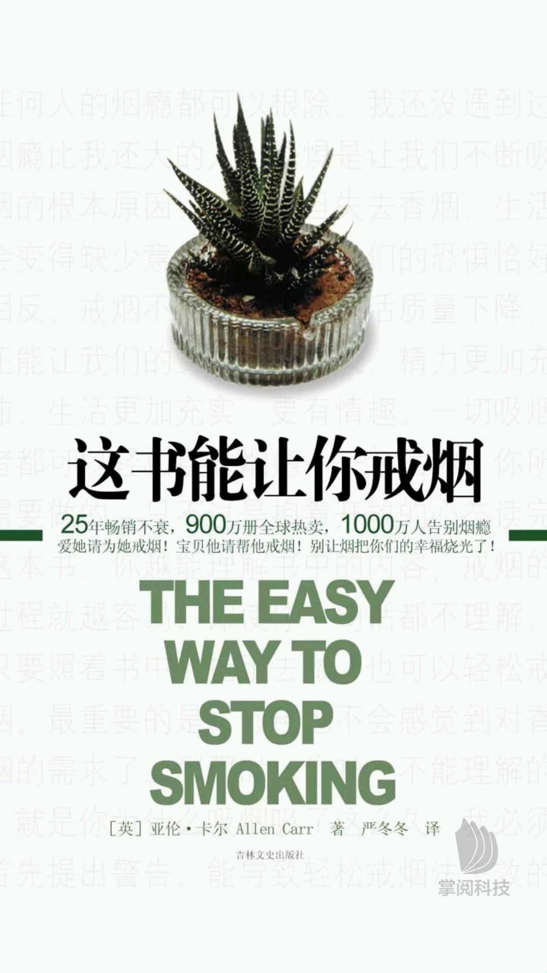 戒烟手机壁纸 励志图片