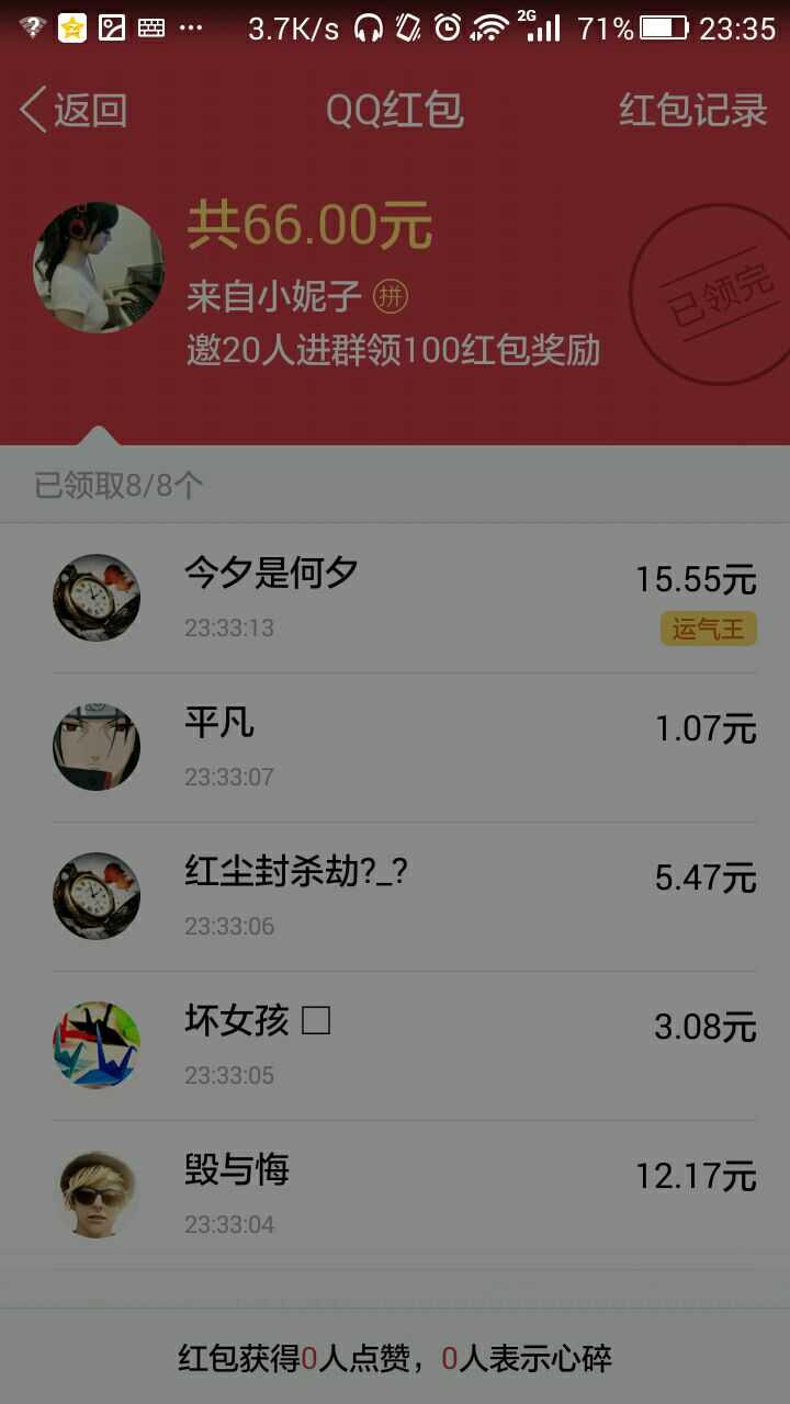 他们发红包是为了什么?或者这是一种诈骗方式?