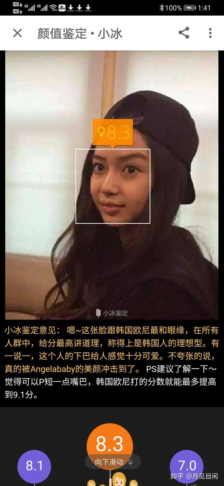 微软小冰测颜值是否比较准 为什么 知乎
