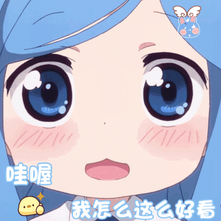 有没有可爱到爆的表情包gif